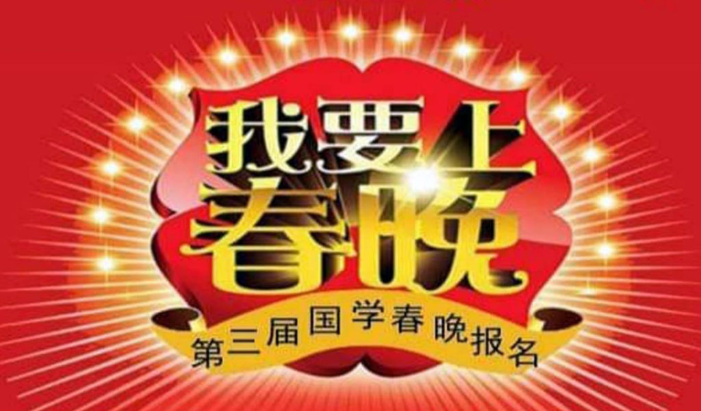 3rd Sinology Spring Festival Gala 2019 • Hong Kong Division